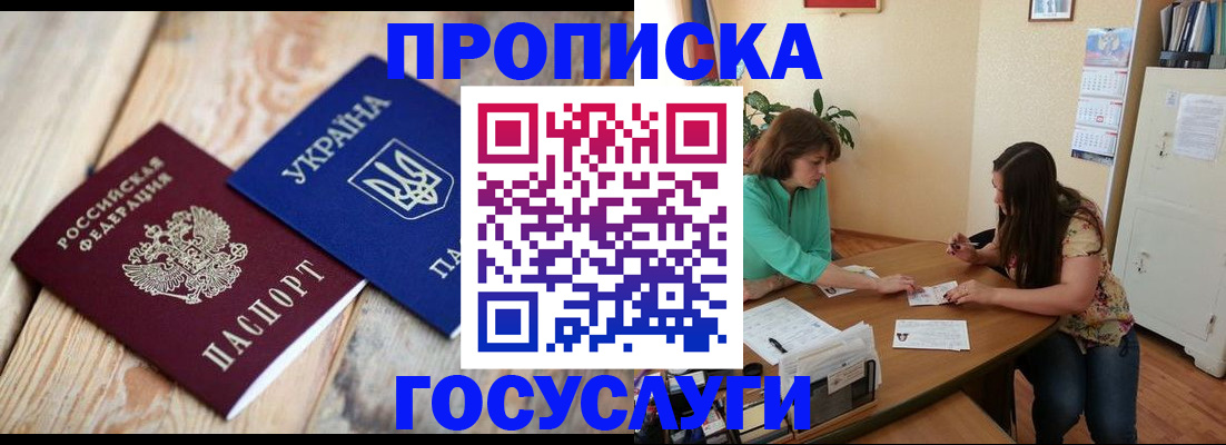 прописка для работы в Ряжске