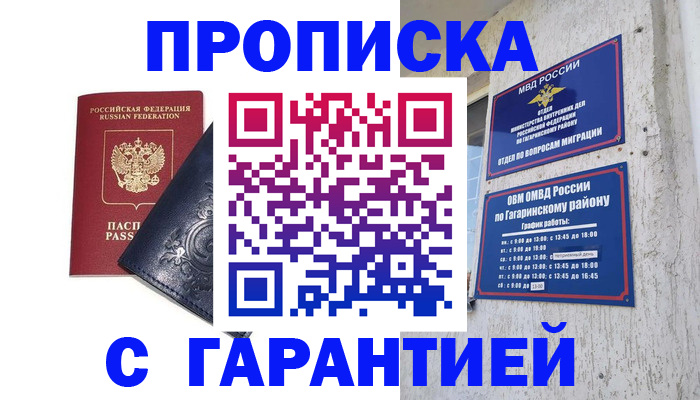 прописка ребенка в Ряжске